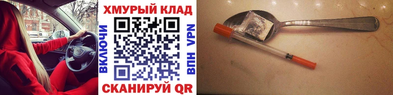 Героин хмурый  Купить где  Белогорск 