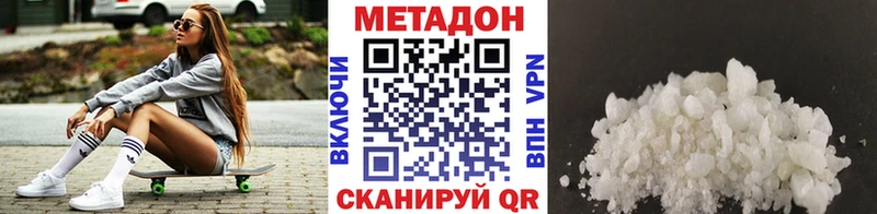 Метадон methadone  Купить  Белогорск 